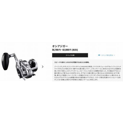17 オシアジガー2000NRPG 右ハンドル シマノ