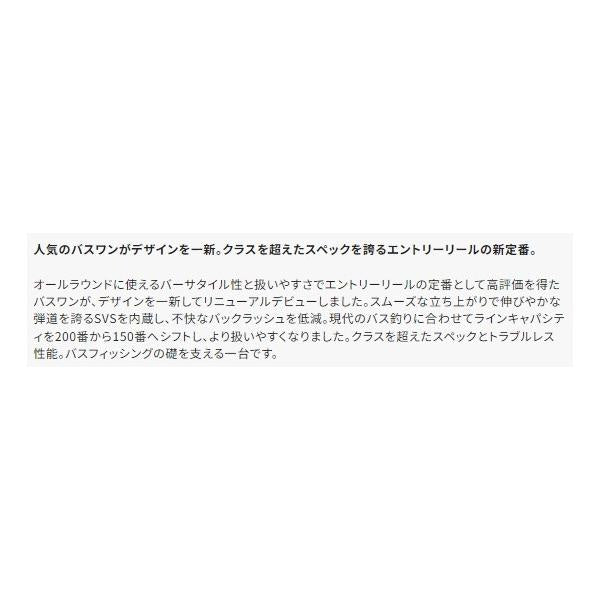 17 バスワン XT 150 SCM シマノ