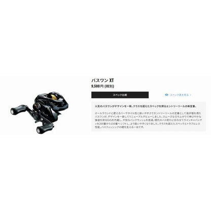 17 バスワン XT 151 SCM シマノ