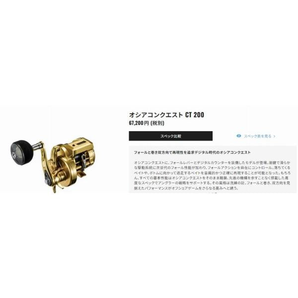 オシアコンクエストCT 201HG 左 シマノ