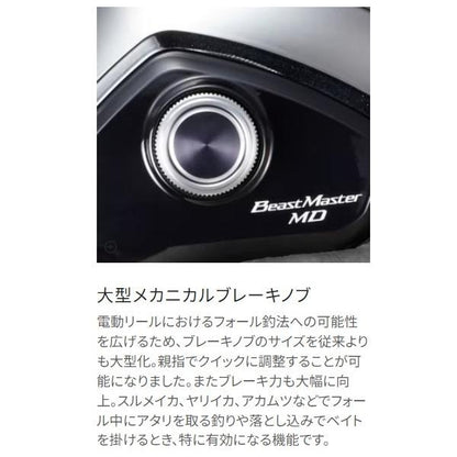 20ビーストマスター MD3000 シマノ