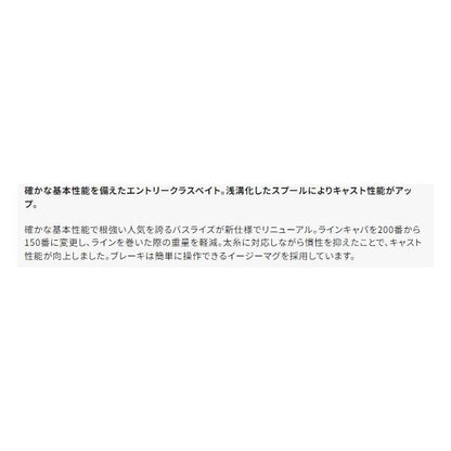 バスライズバスライ シマノ