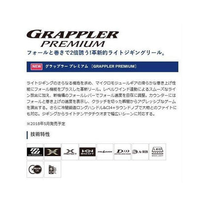 グラップラープレミア151XG シマノ