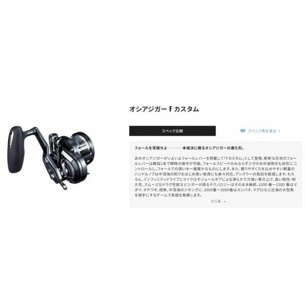 19オシアジガーFC 1000HG 右ハンドル シマノ