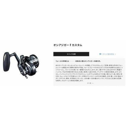 19オシアジガーFC 1000HG 右ハンドル シマノ