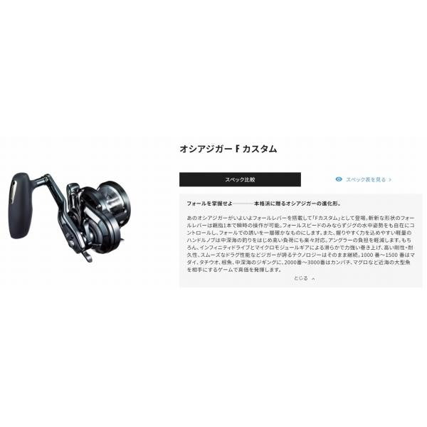 19オシアジガーFC 1001HG 左ハンドル シマノ