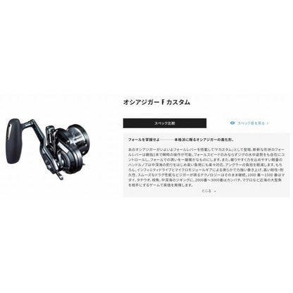 19オシアジガーFC 1001HG 左ハンドル シマノ