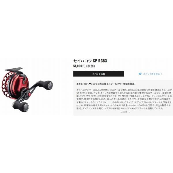 19セイハコウSP RC83赤R シマノ 秋の大感謝祭