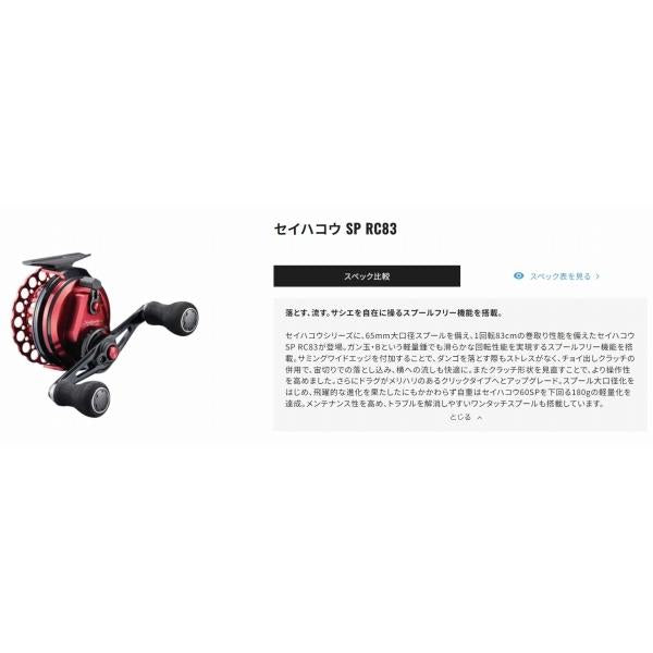19セイハコウSP RC83赤L シマノ 秋の大感謝祭