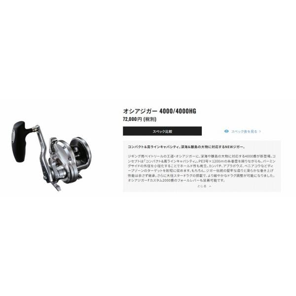 20オシアジガー4000HG 右ハンドル シマノ 秋の大感謝祭