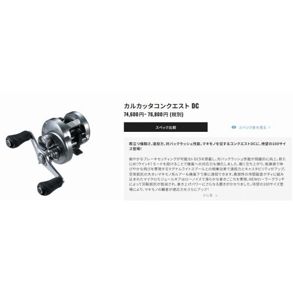 20カルカッタコンクエストDC 100HG R 右ハンドル シマノ