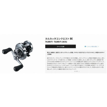 20カルカッタコンクエストDC 100HG R 右ハンドル シマノ