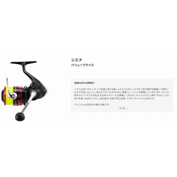 19シエナ 2500 シマノ