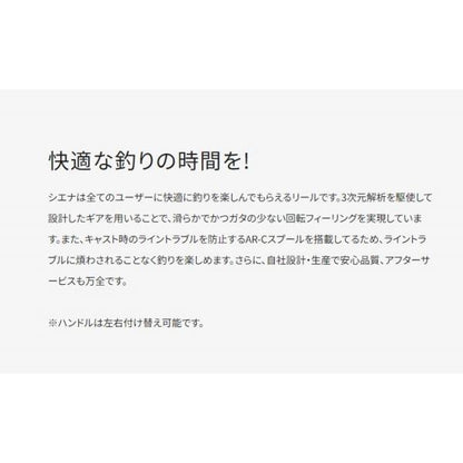 19シエナ 2500 シマノ