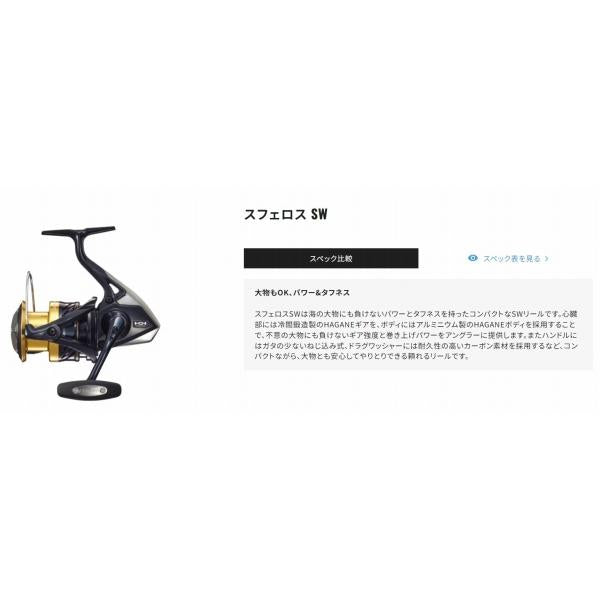 19スフェロスSW 4000XG シマノ