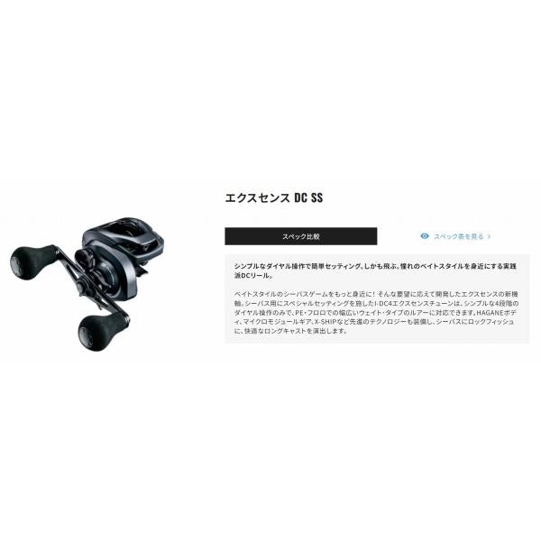 20エクスセンスDC SS HG R 右ハンドル シマノ