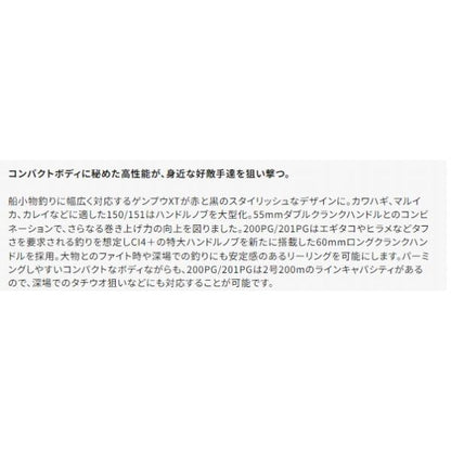 20ゲンプウXT 150 右ハンドル シマノ