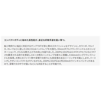 20ゲンプウXT 201PG 左ハンドル シマノ