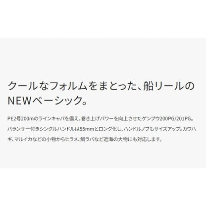 20ゲンプウ201PG 左ハンドル シマノ