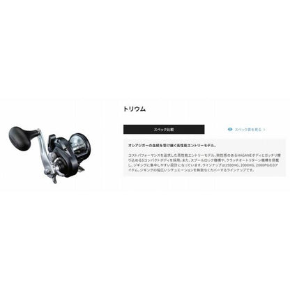 20トリウム 2000PG 右ハンドル シマノ