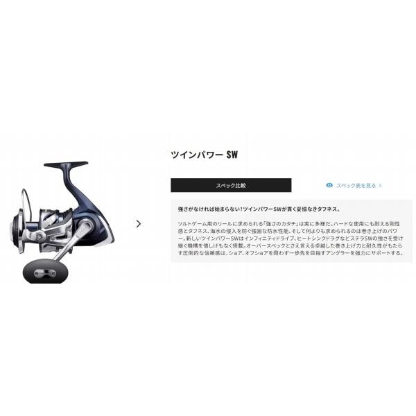 21 ツインパワー SW 8000PG シマノ