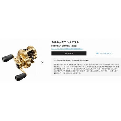 21 カルカッタコンクエスト 101 シマノ