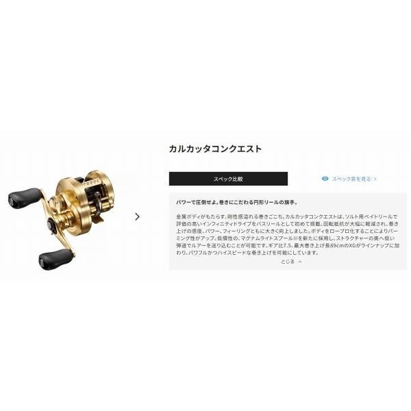 21 カルカッタコンクエスト 200 シマノ