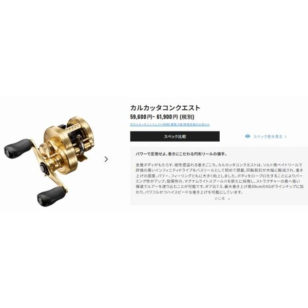 21 カルカッタコンクエスト 101HG シマノ