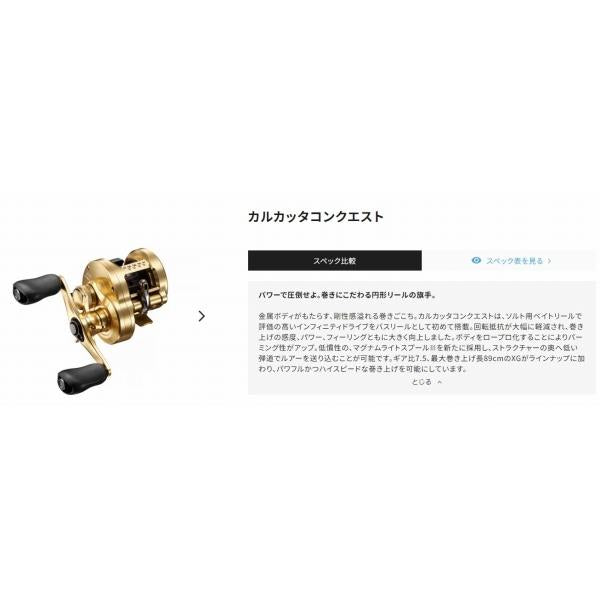 21 カルカッタコンクエスト 200HG シマノ