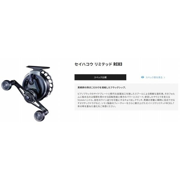 20 セイハコウ LTD RC83 RIGHT シマノ