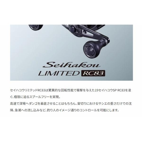 20 セイハコウ LTD RC83 RIGHT シマノ