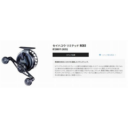 20 セイハコウ LTD RC83 LEFT シマノ