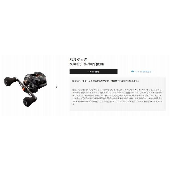 21 バルケッタ 150HG シマノ