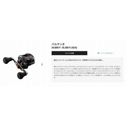 21 バルケッタ 150HG シマノ
