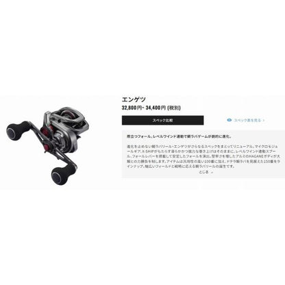 21 エンゲツ 101HG シマノ