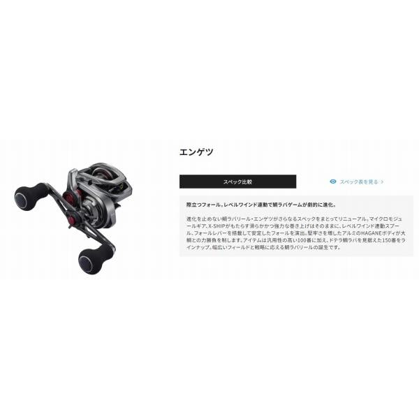 21 エンゲツ 150HG シマノ