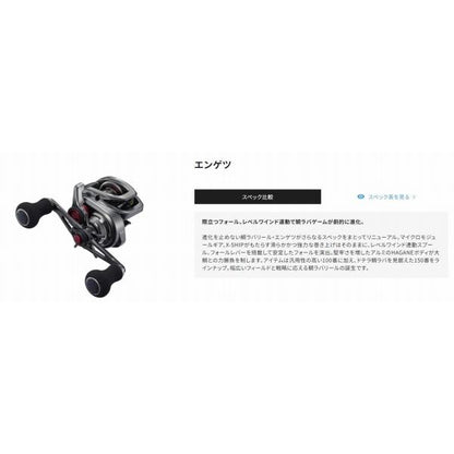 21 エンゲツ 150HG シマノ