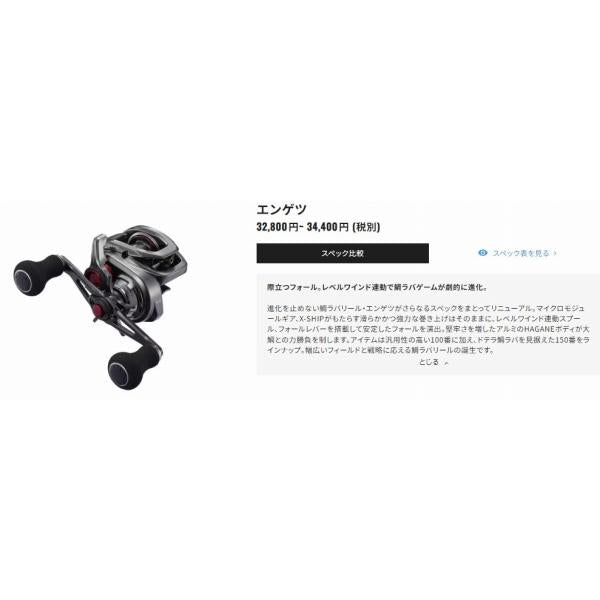 21 エンゲツ 151HG シマノ