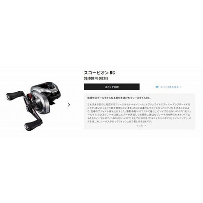 21 スコーピオンDC 150HG シマノ