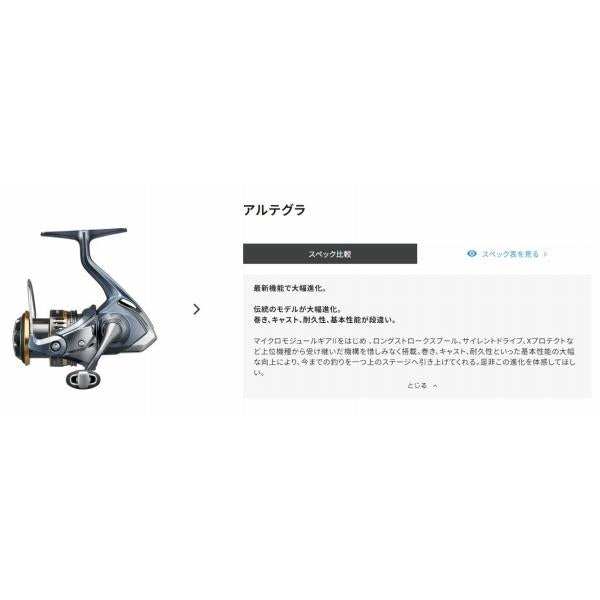 21 アルテグラ 4000XG シマノ