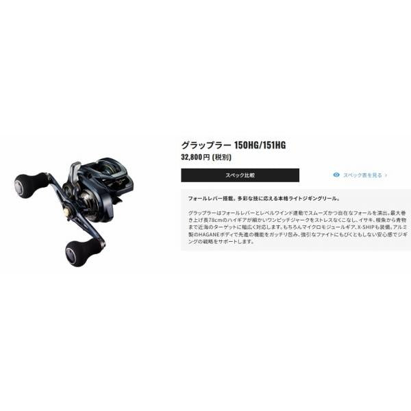 21 グラップラー 151HG シマノ