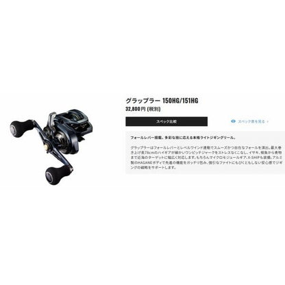21 グラップラー 151HG シマノ