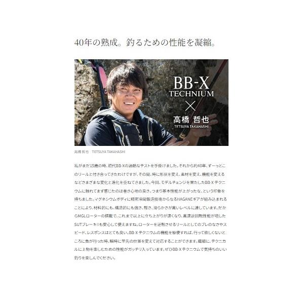 21 BBX テクニウム 2500DXXG SL シマノ