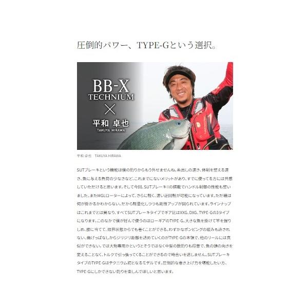 21 BBX テクニウム 2500DXXG SL シマノ