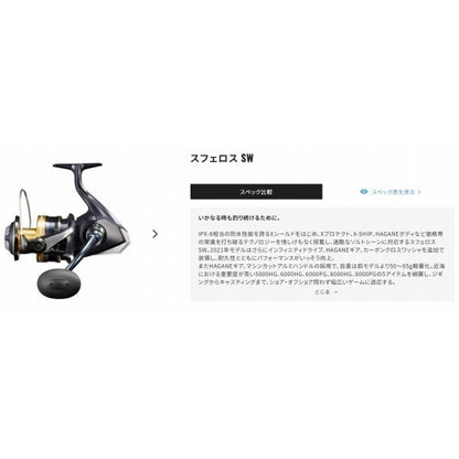 21 スフェロス SW 5000HG シマノ