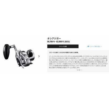 21 オシアジガー 1500XG シマノ