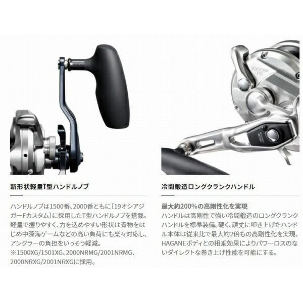21 オシアジガー 1501XG シマノ