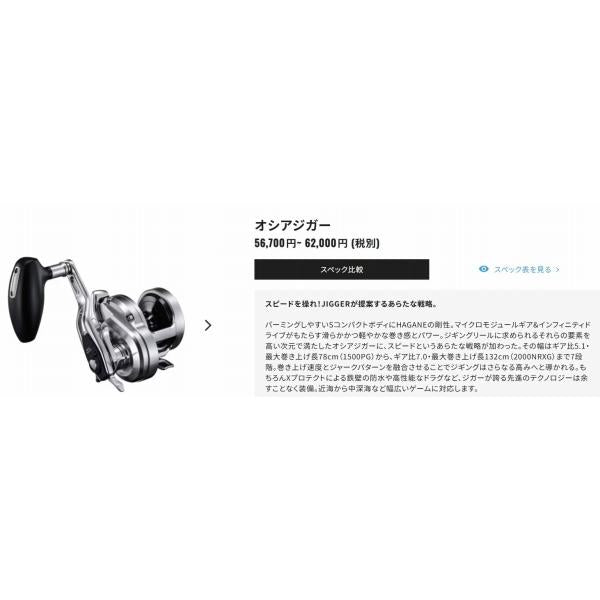 21 オシアジガー 2000NR XG シマノ 秋の大感謝祭