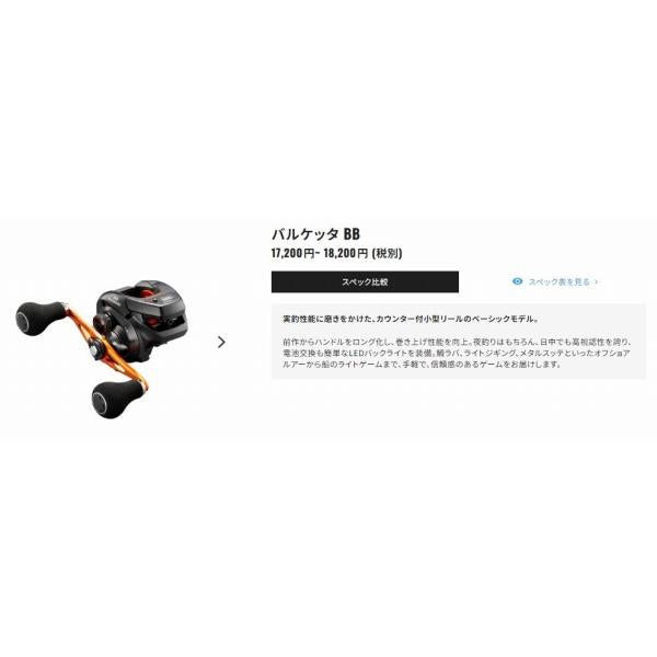 21 バルケッタ BB 151DHPG シマノ