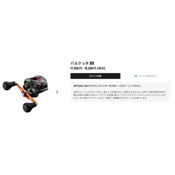 21 バルケッタ BB 300PG シマノ 秋の大感謝祭